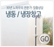 냉동창고