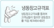 냉동창고규격표