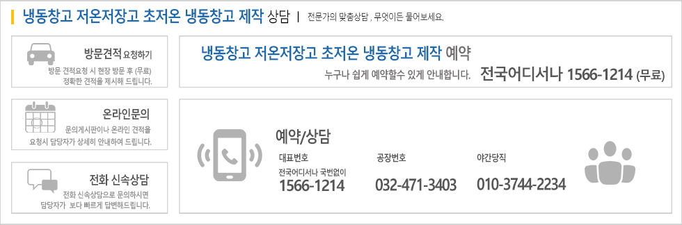  예약상담