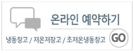 온라인예약